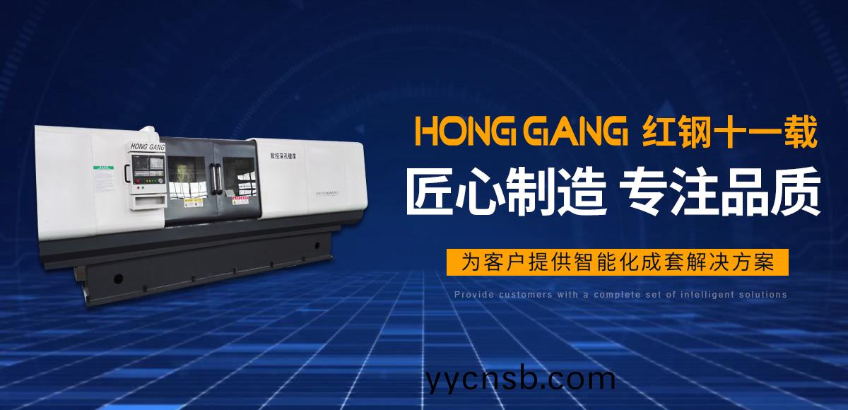 安陽(yang)紅鋼機械裝備有限(xian)公司